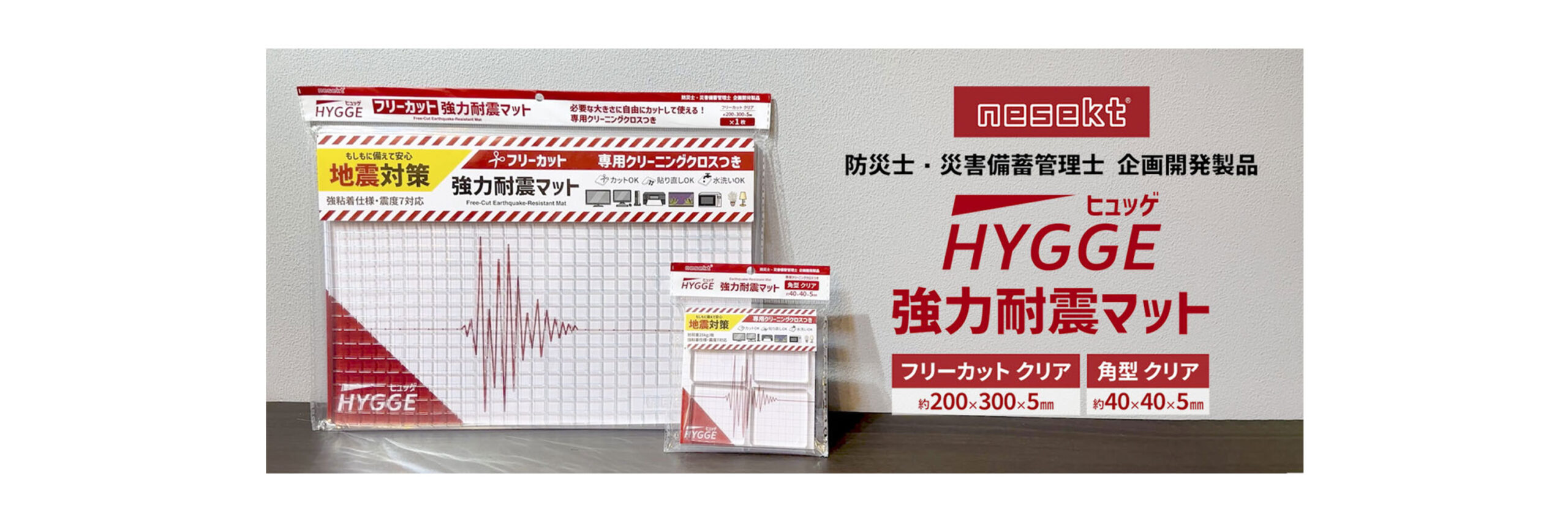 強力耐震マット